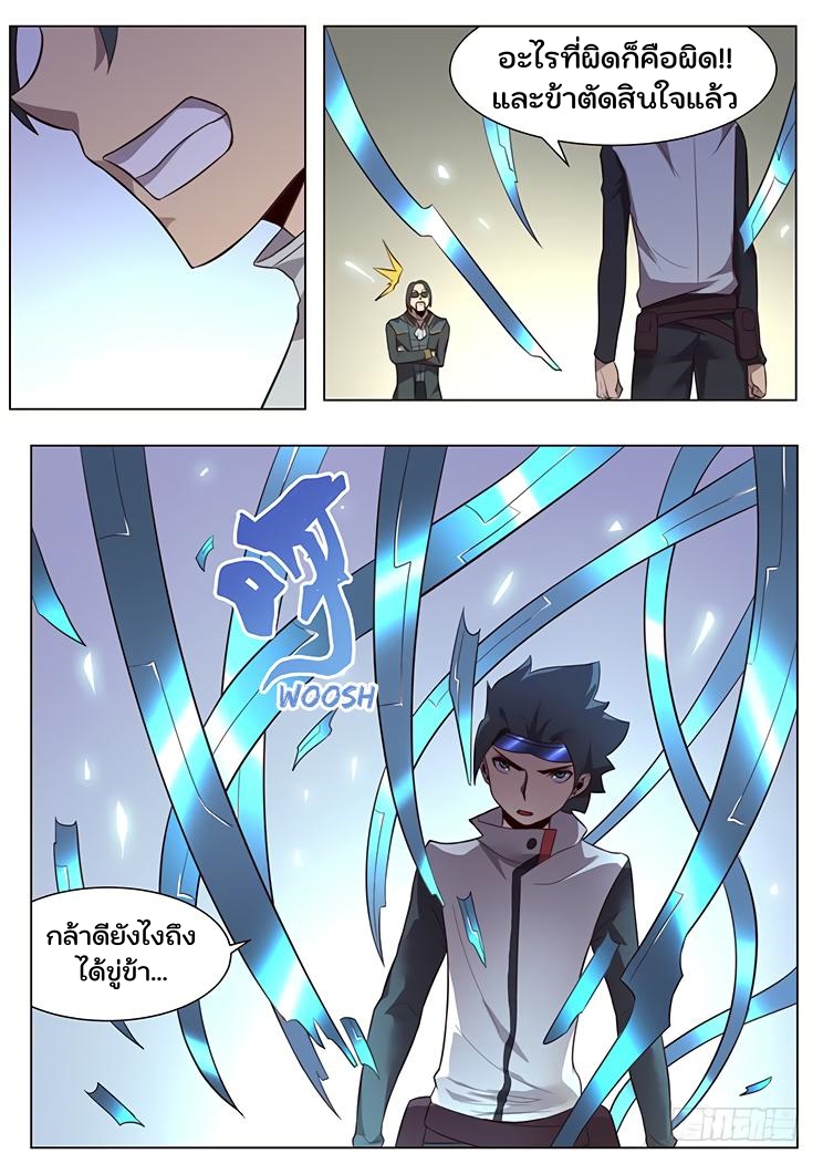 เกิดใหม่เป็นสายพันธุ์ต่างดาว ตอนที่ 18 หน้า 21