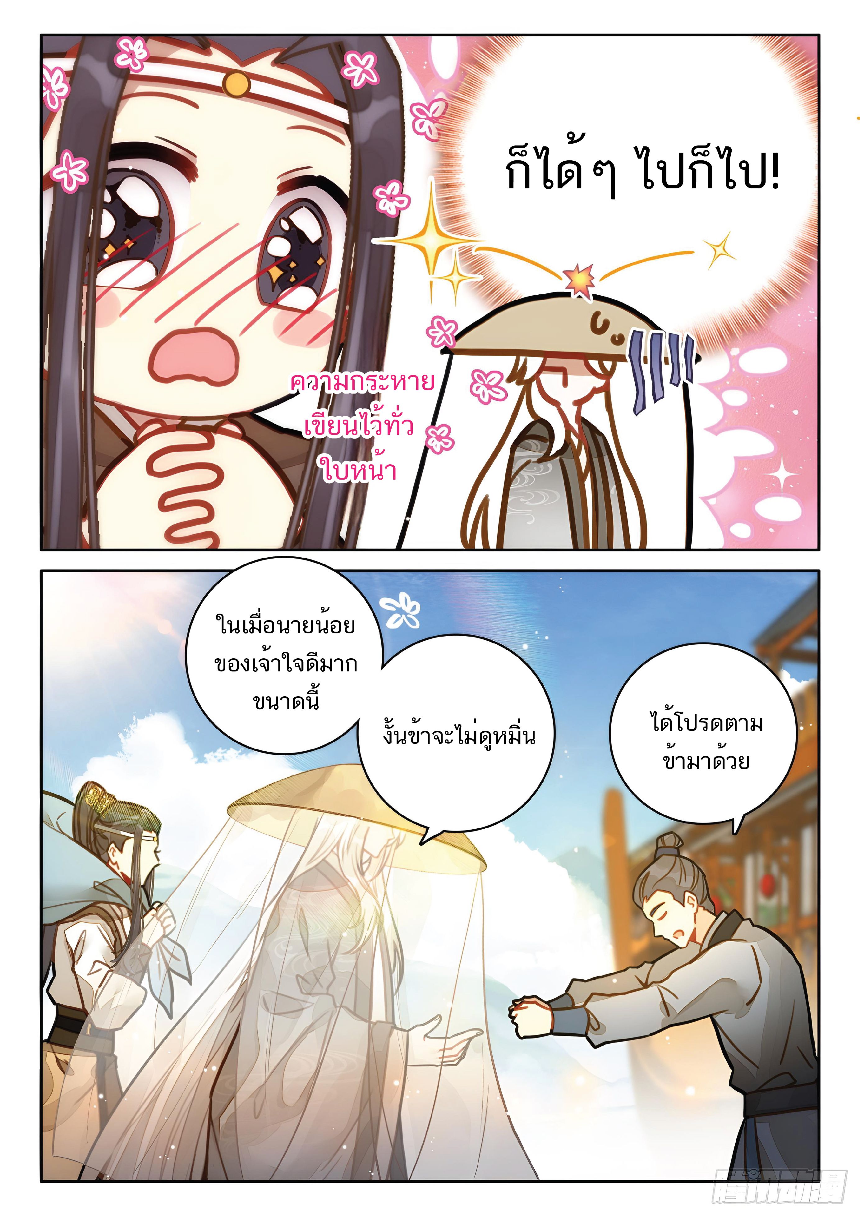 เกิดใหม่เป็นศิษย์พี่ใหญ่สุดเท่-A Mediocre Senior Brother ตอนที่ 47 หน้า 14