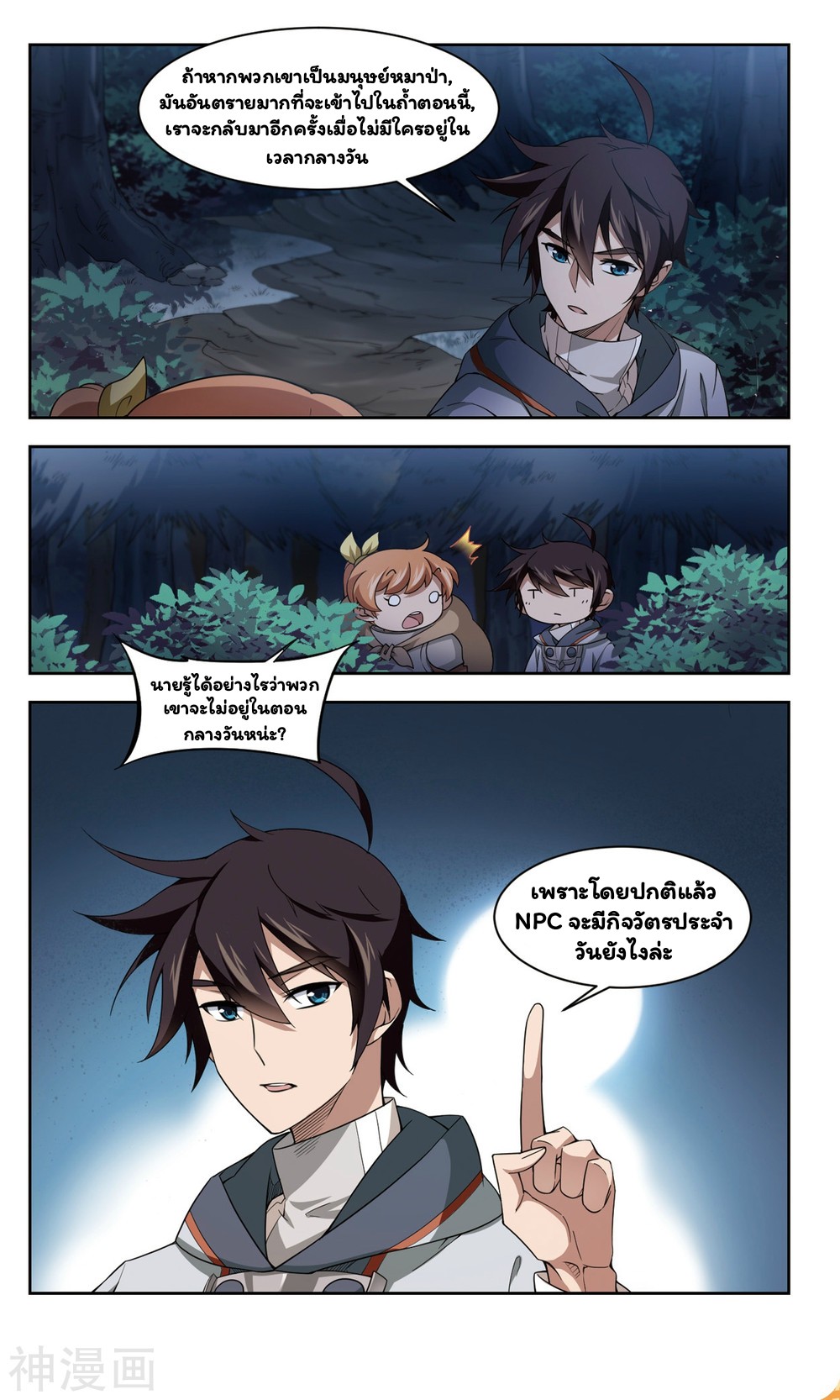 จอมเวทย์กังฟู ตอนที่ 37 หน้า 16