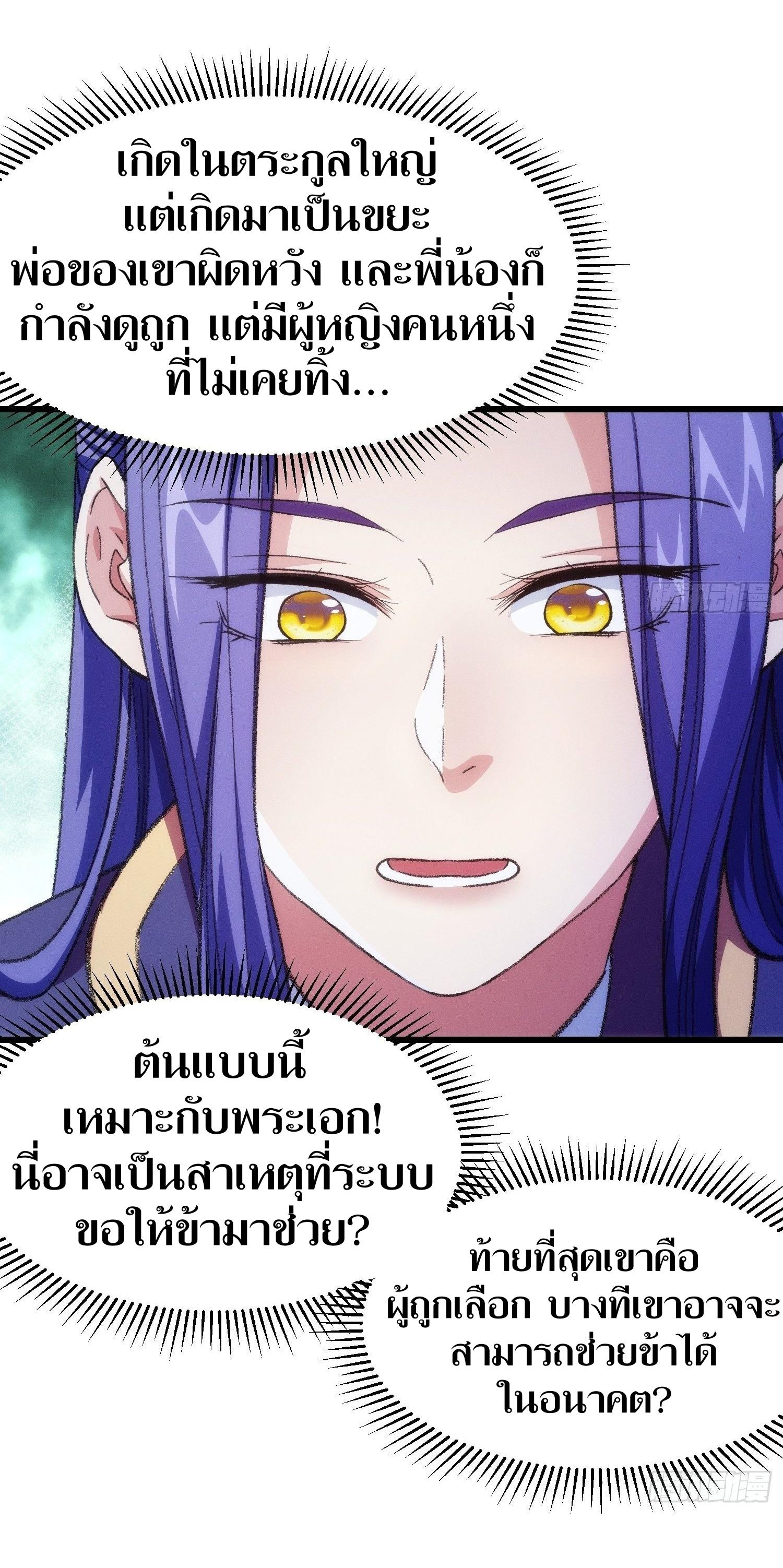 ข้าแค่ไม่เล่นไพ่ตามเกม ตอนที่ 21 หน้า 14