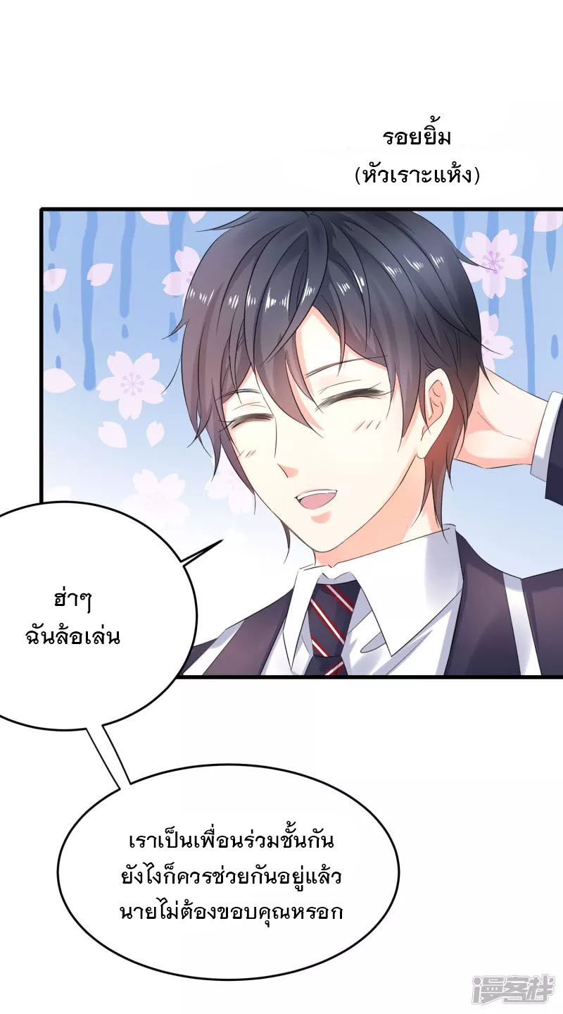 ระบบแห่งการล้างแค้น ตอนที่ 10 หน้า 6