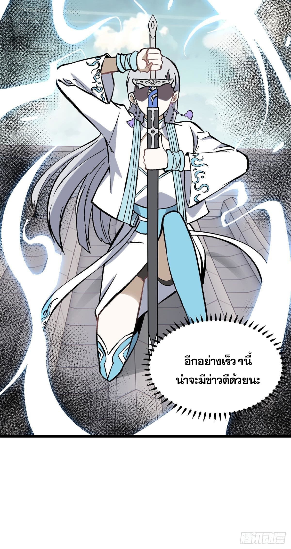 นิกายที่แข็งแกร่งที่สุด (ทันจีน) ตอนที่ 81 หน้า 47