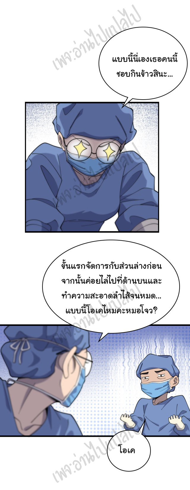 สุดยอดระบบของหมอหลิงหรัน ตอนที่ 66 หน้า 24