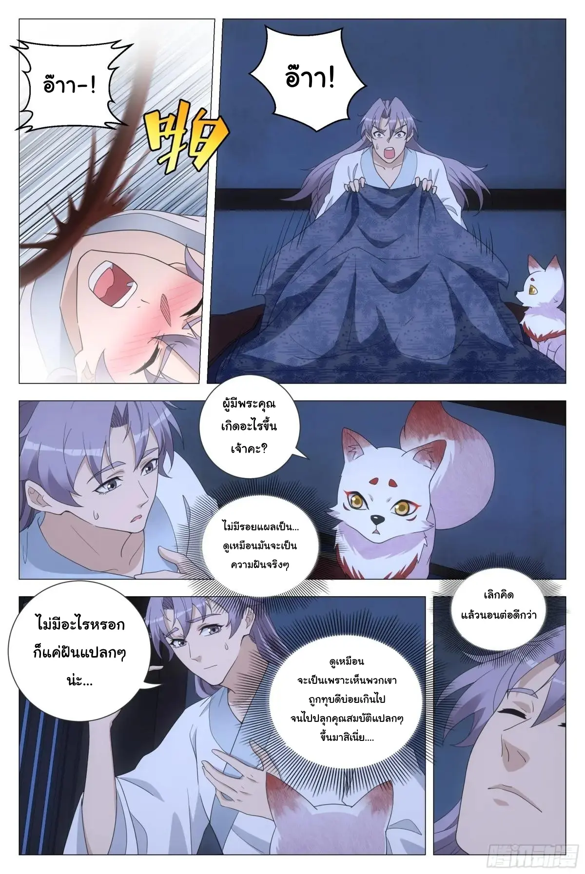 Great Zhou Immort Officials - ข้าราชการอมตะ ตอนที่ 184 หน้า 9