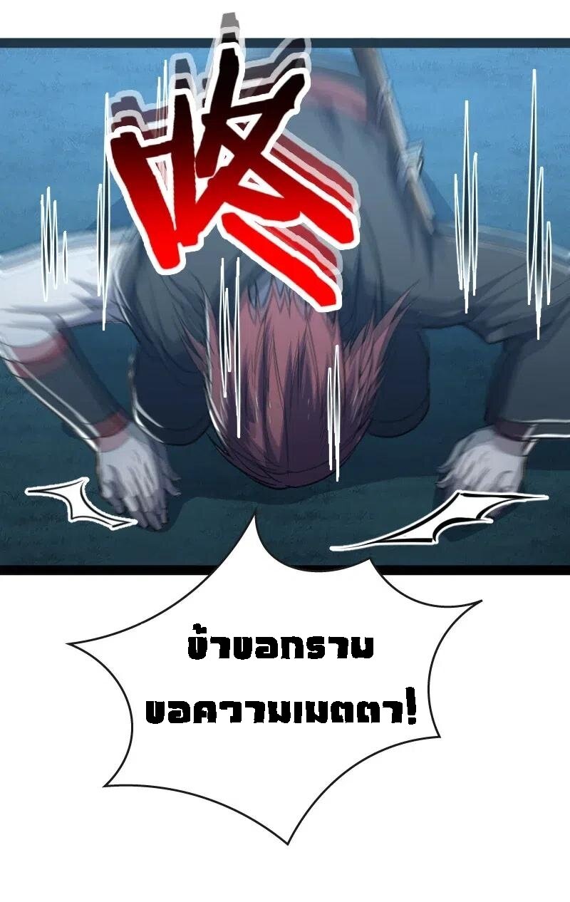 ชีวิตอันสันโดษของจักพรรดิ์หลินเกอ ตอนที่ 38 หน้า 38