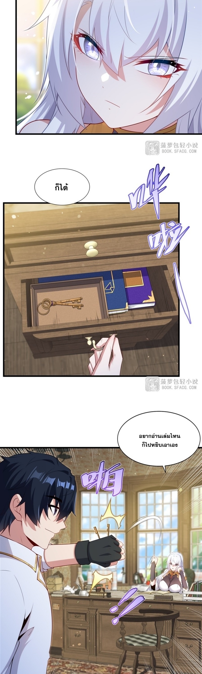 Shut Up, Evil Dragon! หุบปากซะยัยมังกรร้ายข้าไม่อยากมีลูกกับเจ้าอีกแล้ว ตอนที่ 69 หน้า 8
