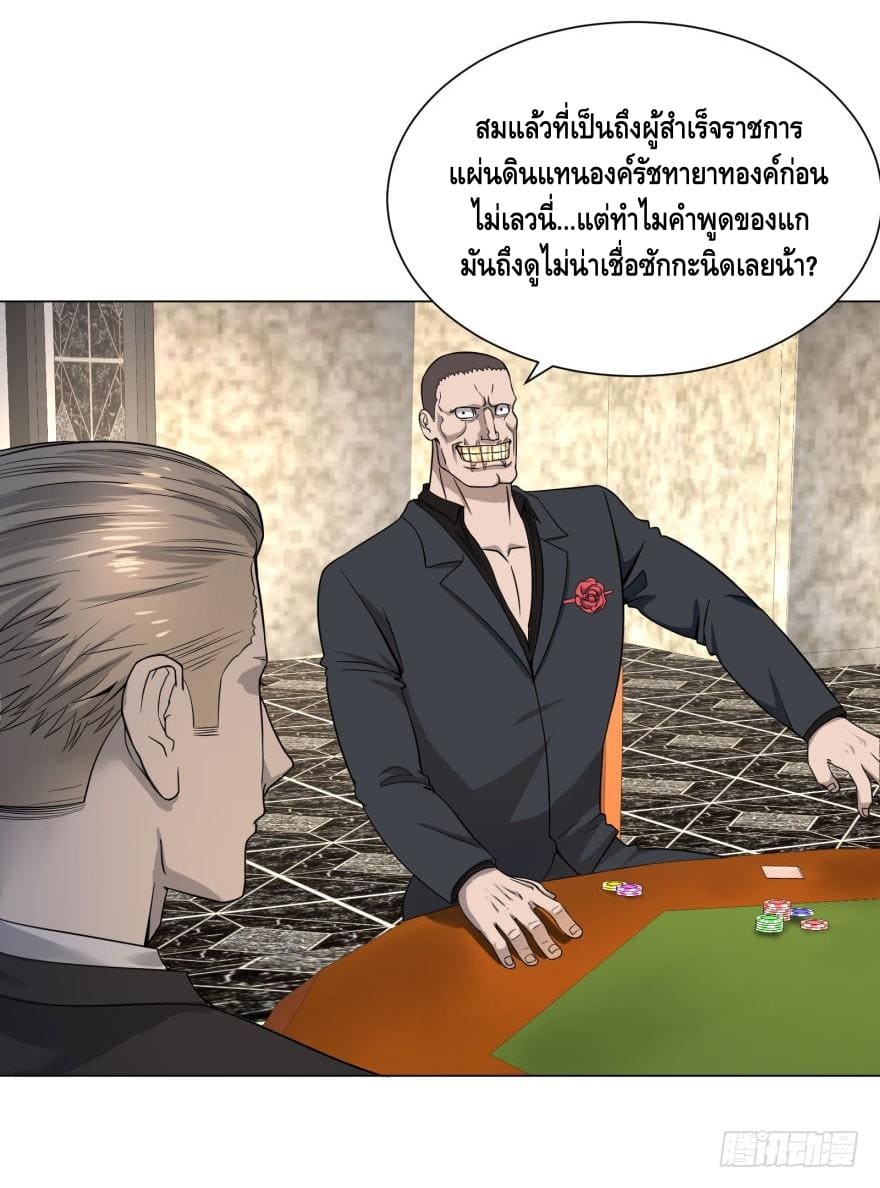 List of villains ตอนที่ 34 หน้า 50