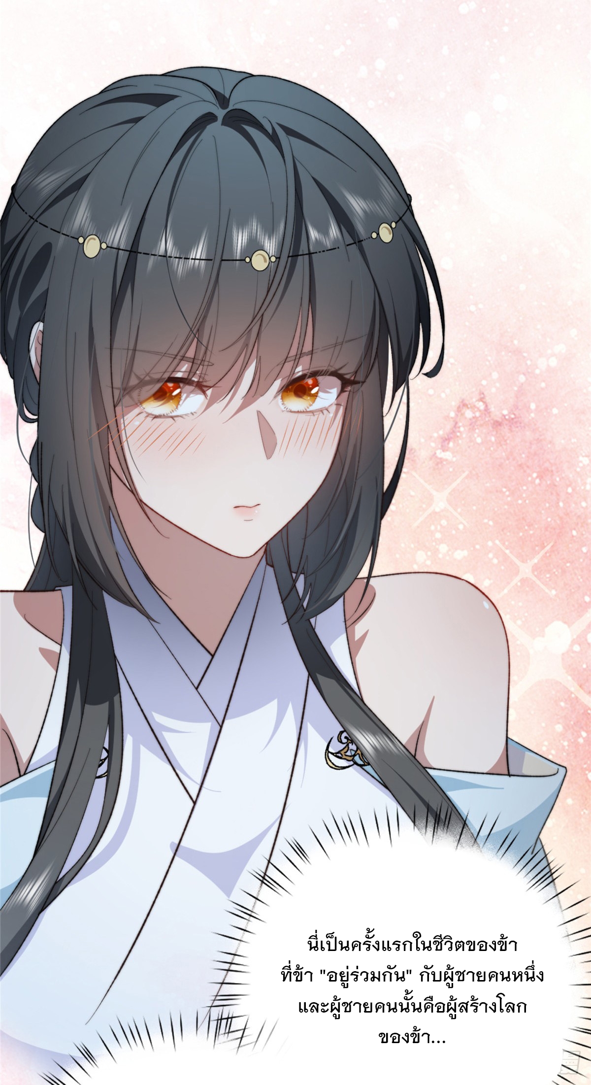 จะทำยังไงดีถ้านางเอกหนีออกมาจากนิยายของฉัน ตอนที่ 8 หน้า 35