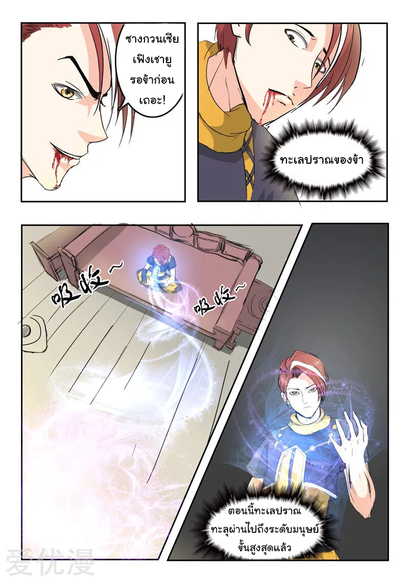 Martial Master  ปรมาจารย์การต่อสู้ ตอนที่ 238 หน้า 4