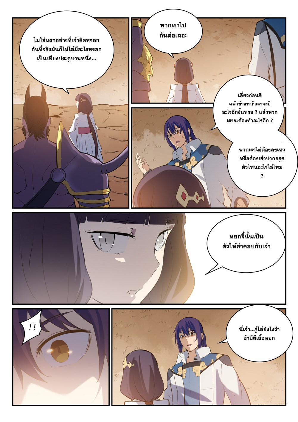 Apotheosis – การยกระดับสู่สถานะของพระเจ้า ตอนที่ 292 หน้า 2