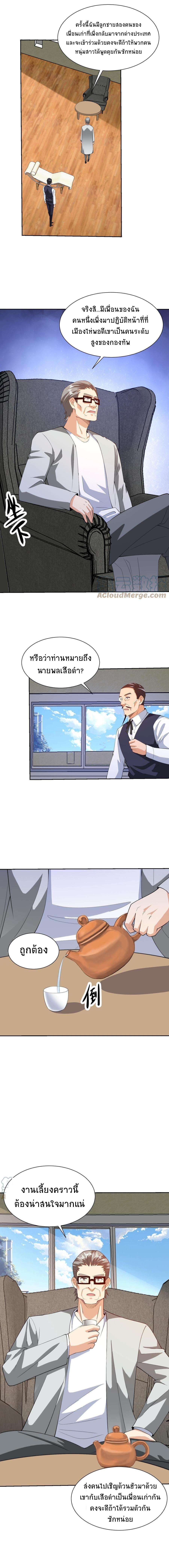 ตาขวาของฉันคือระบบพระเจ้า (My Right Eye Is a God-Class Computer) ตอนที่ 39 หน้า 3