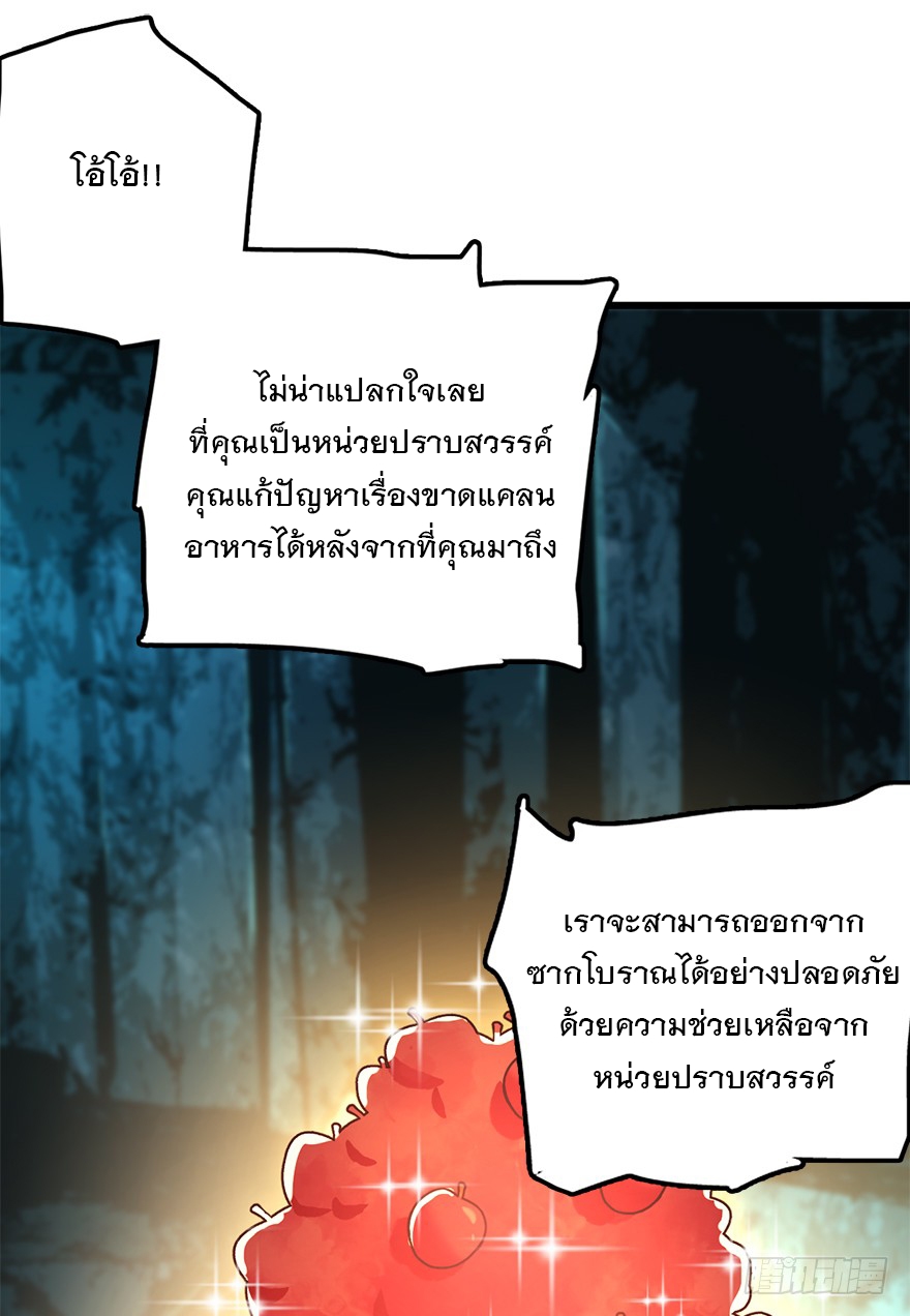 ชีวิตใหม่ของราชาจอมกวน ตอนที่ 42 หน้า 2