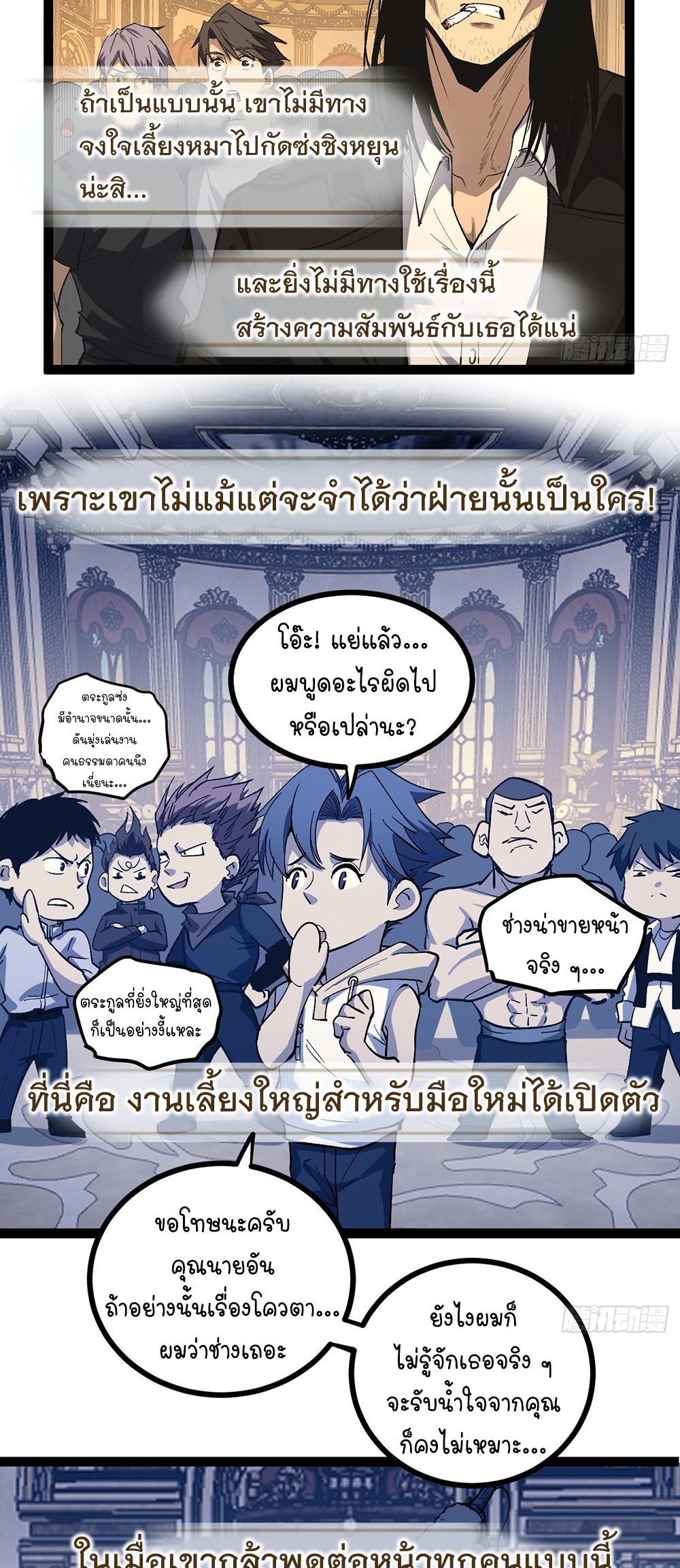 Gatekeeper of the Boundless World | ผู้พิทักษ์ประตูแห่งดินแดนไร้ขอบเขต ตอนที่ 71 หน้า 3