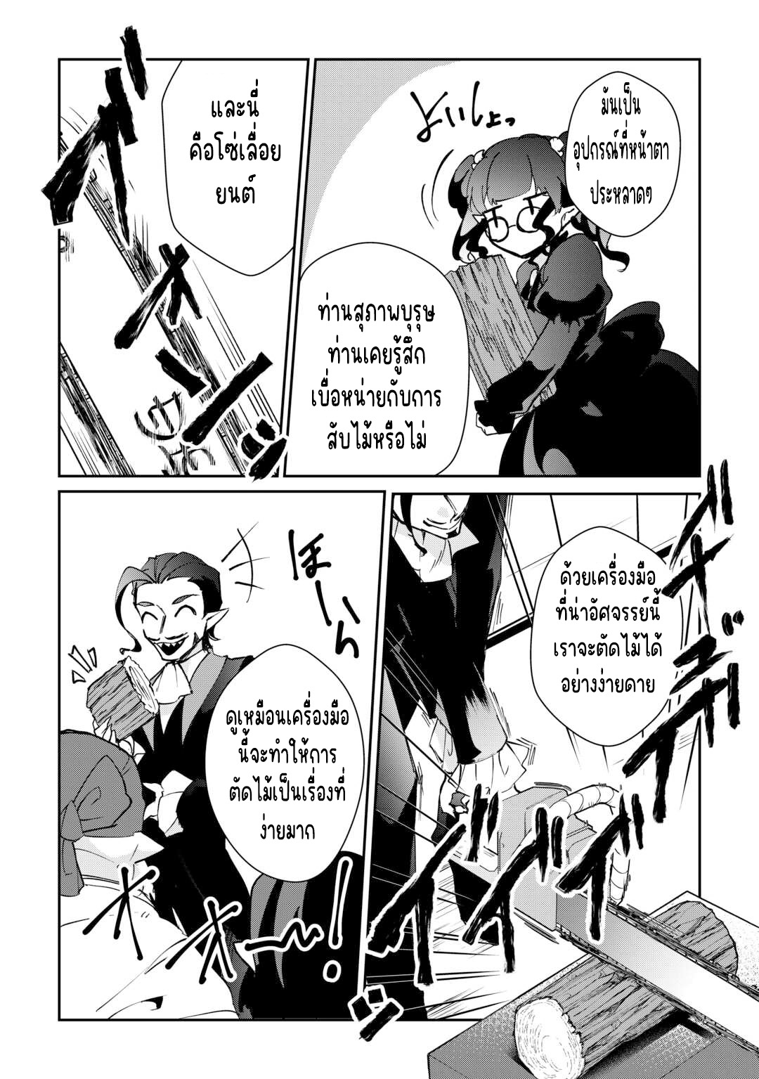 แอชผู้ถูกทอดทิ้งกับดินแดนรกร้าง Daijizen no Mahoutsukai Ashuto, Sutareta Ryouchi de Slow Life ตอนที่ 28 หน้า 13