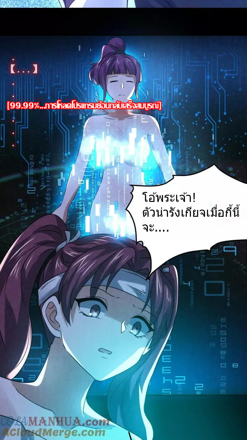 Overly Ferocious of Being Cautious ตอนที่ 44 หน้า 13