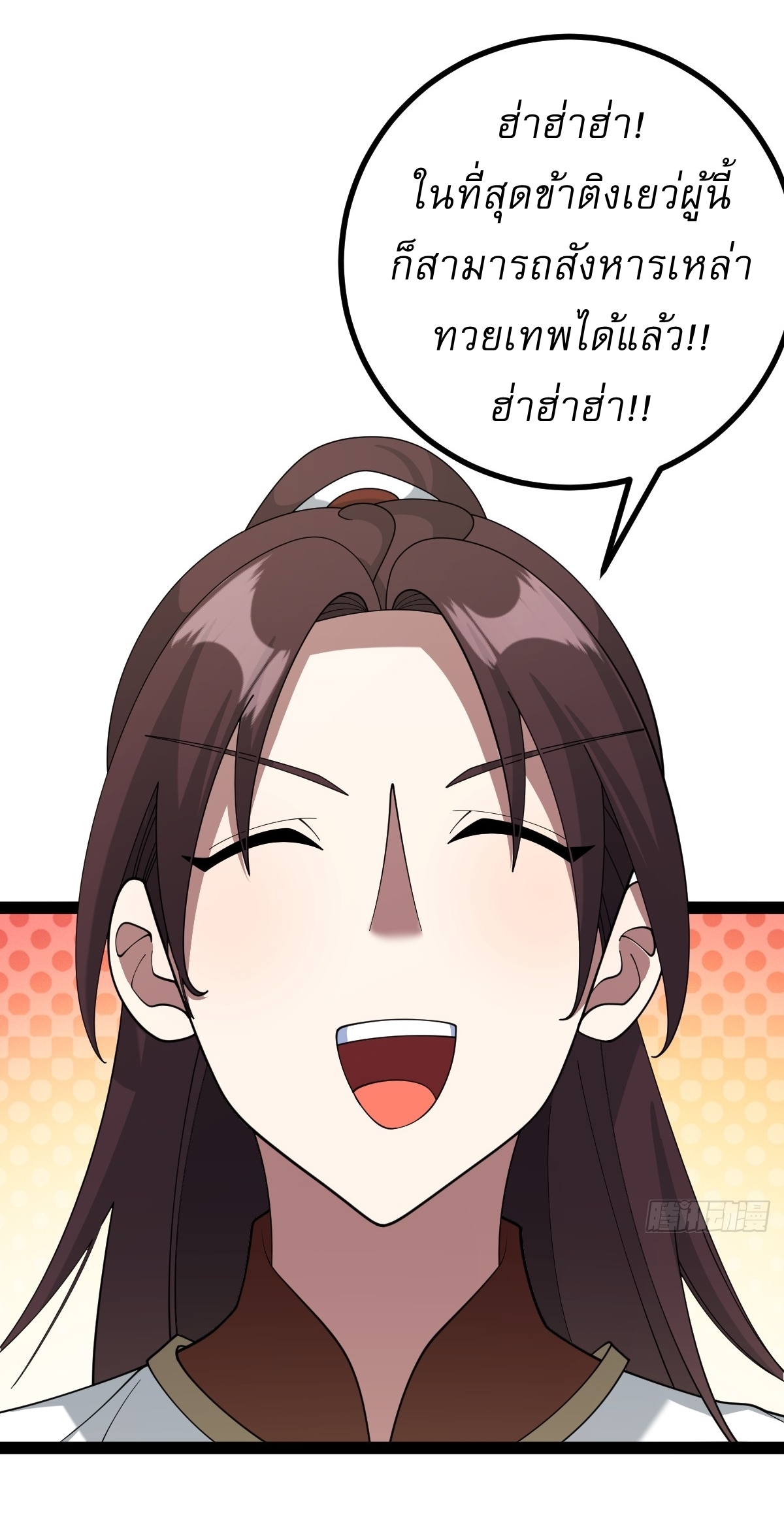 เก็บตัวร้อยปี จากนี้พี่ขอเทพ! INVINCIBLE AFTER A HUNDRED YEARS OF SECLUSION ตอนที่ 162 หน้า 33