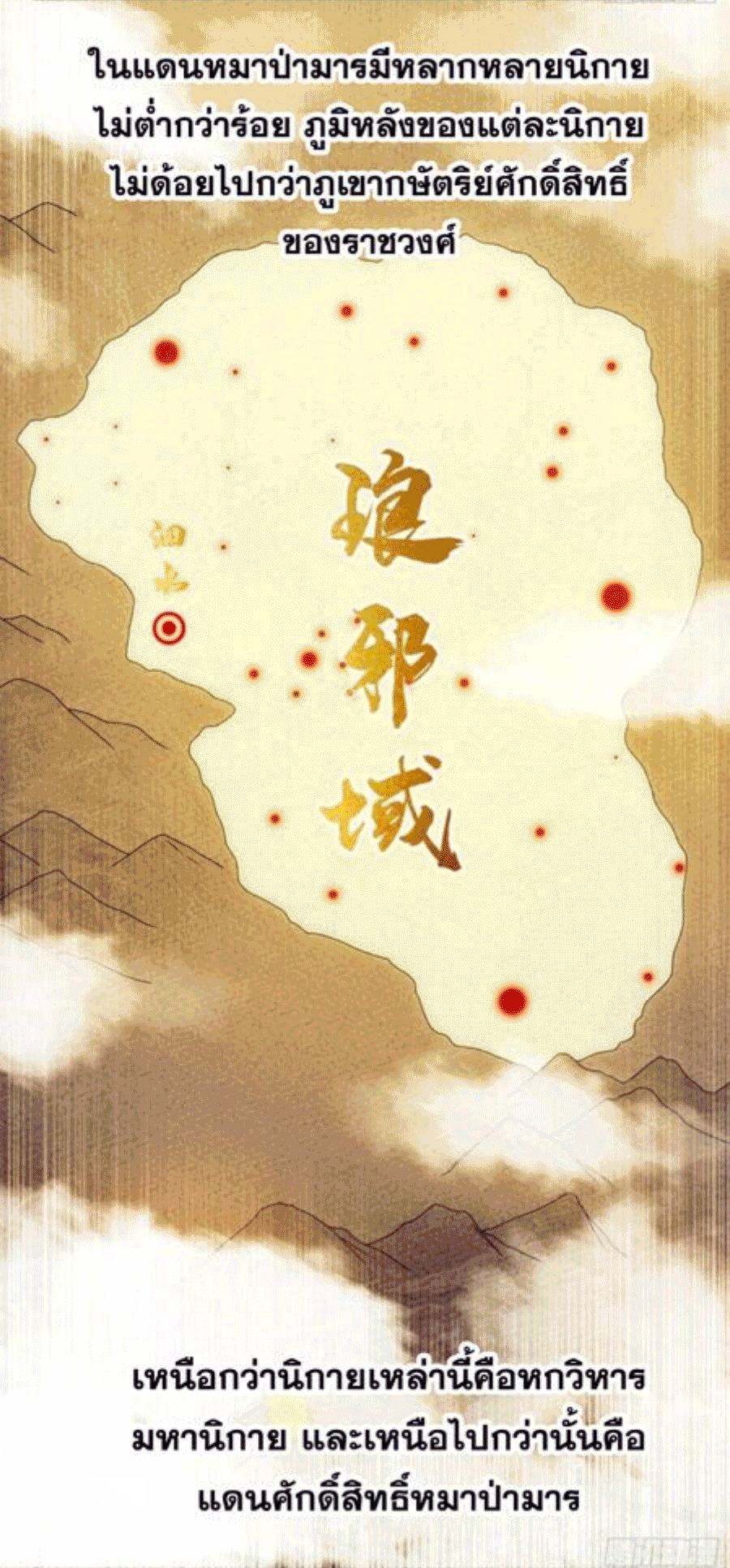 Wu ni ตอนที่ 203 หน้า 30