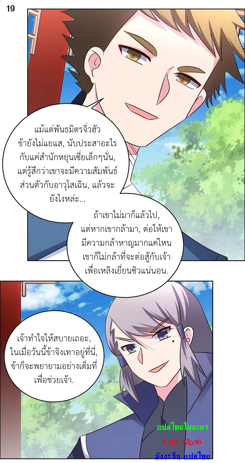 Above All Gods เทพยุทธเหนือเทวะ ตอนที่ 210 หน้า 20