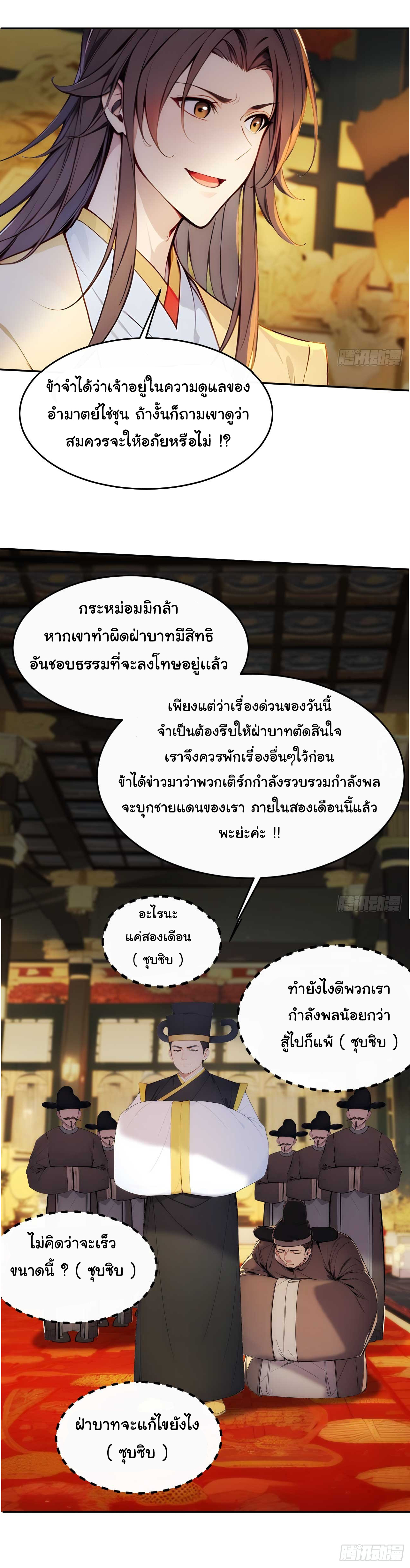 กระจอกแล้วทำไมยังไงข้าก็เป็นฮ่องเต้ ตอนที่ 7 หน้า 24