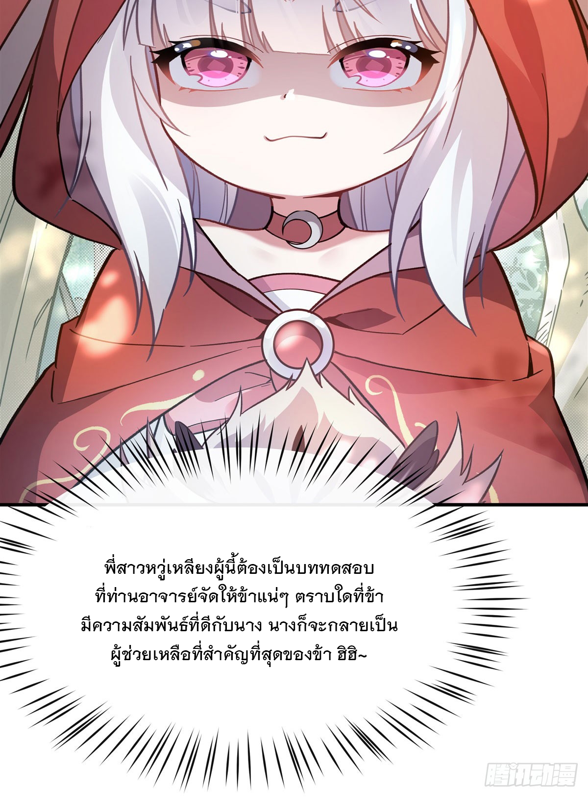 ศิษย์ของข้าล้วนมีอนาคตที่ยิ่งใหญ่ (ชนจีน) ตอนที่ 190 หน้า 48