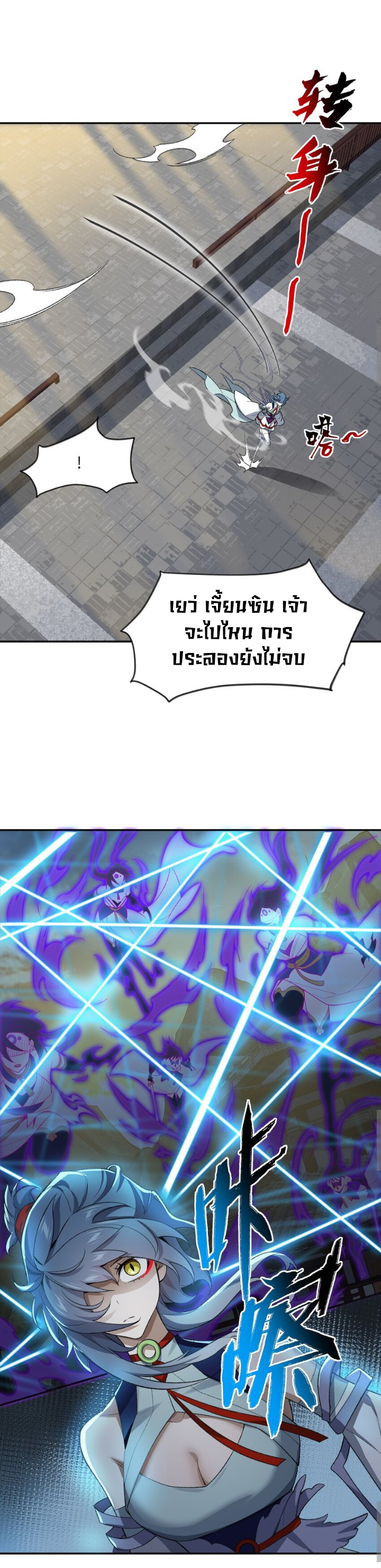 (โลกแห่งการบ่มเพาะพลังอมตะ) ตอนที่ 30 หน้า 20