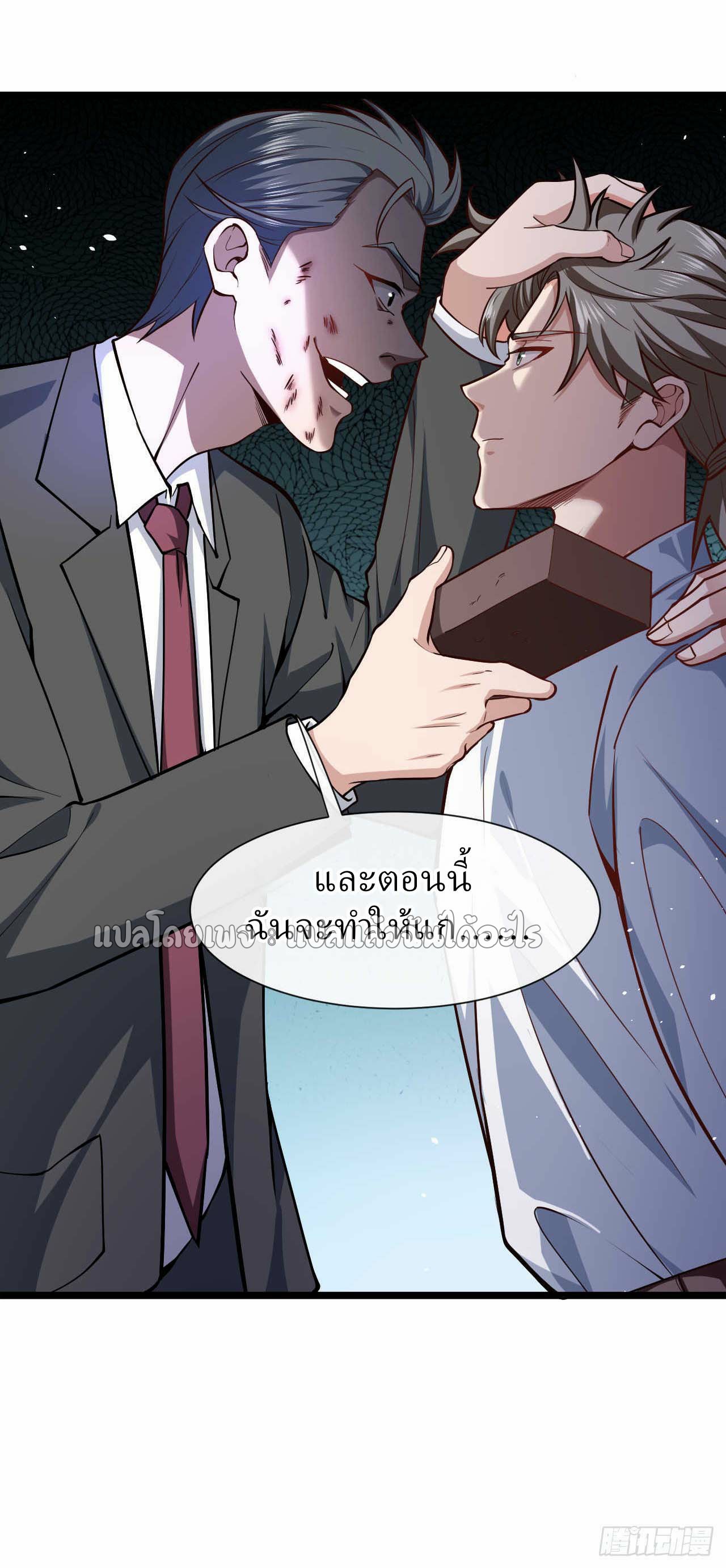 สุดยอดลูกเขยฟ้าประทาน ตอนที่ 33 หน้า 18