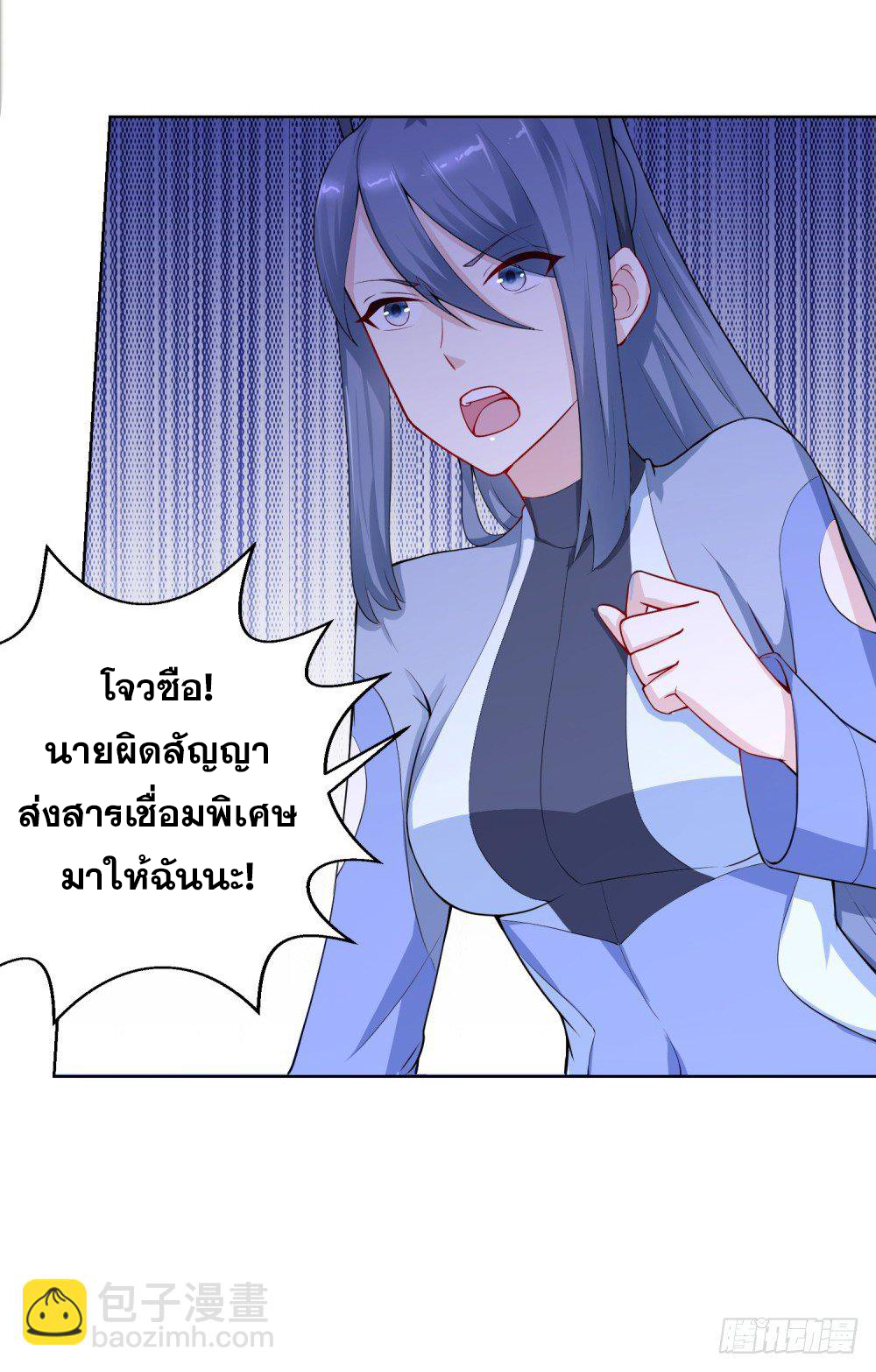 เส้นทางแห่งอัคคีฟ้า ตอนที่ 11 หน้า 21