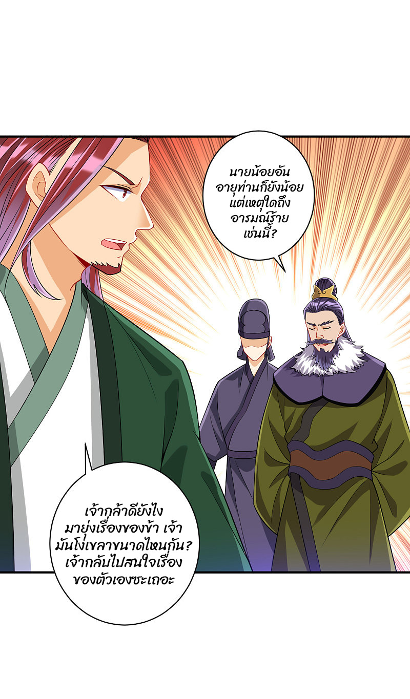 ข้ารับใช้ชั้นหนึ่ง ตอนที่ 126 หน้า 2