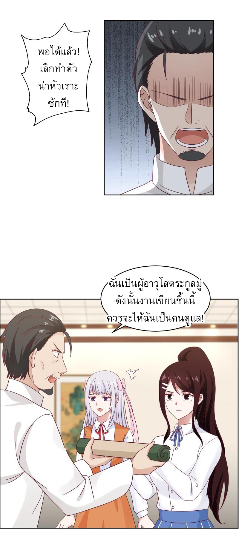 I have dragon in my body ตอนที่ 109 หน้า 7