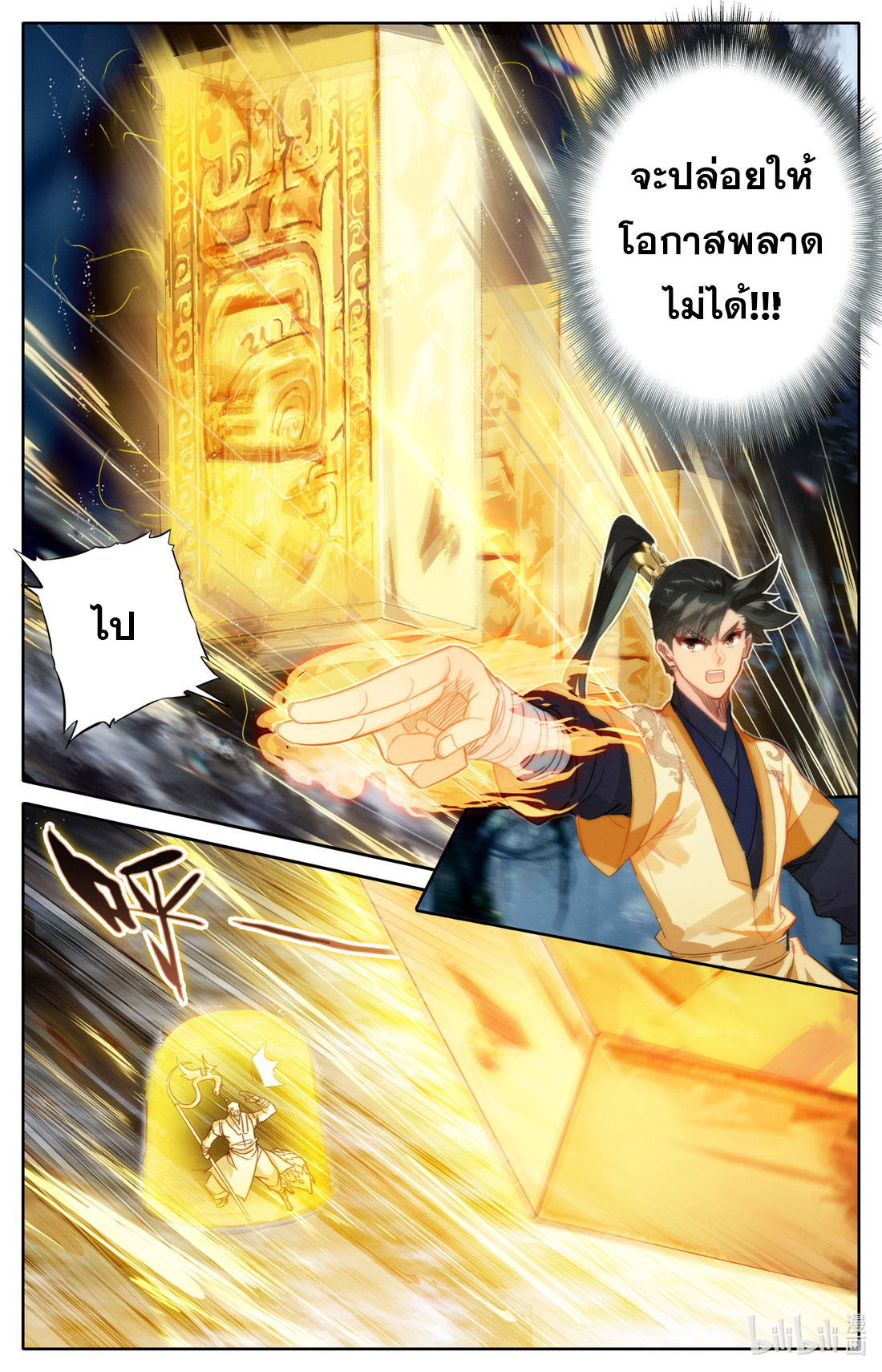 A record of a mortal's journey to immortality(ทันจีน) ตอนที่ 92 หน้า 13