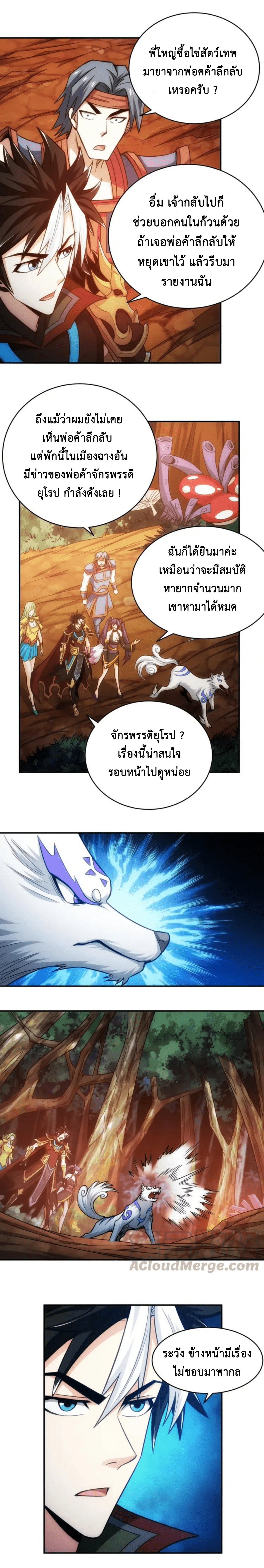 [ชนจีน] เมื่อผมต้องเติมเกม 30,000 ล้านดอลลาร์ ตอนที่ 65 หน้า 9