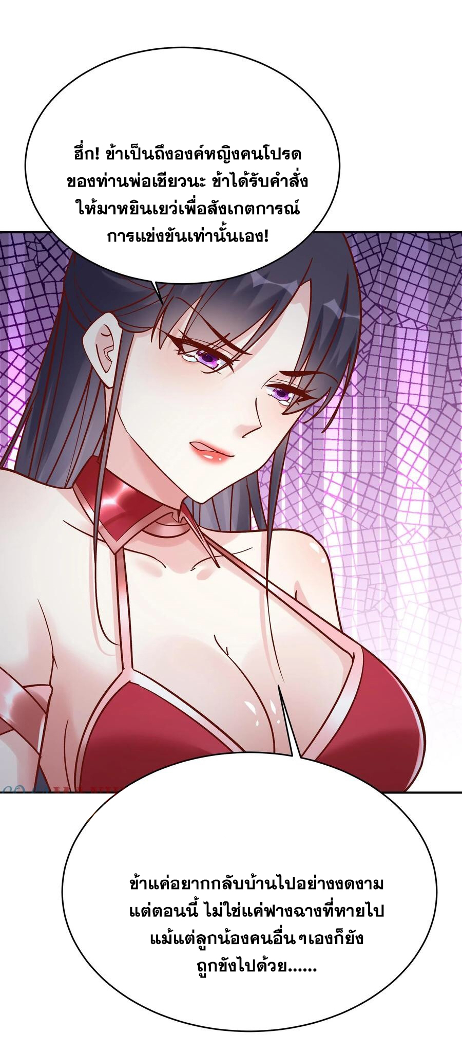 The Villain of Destiny วายร้ายแห่งโชคชะตา! ตอนที่ 111 หน้า 15