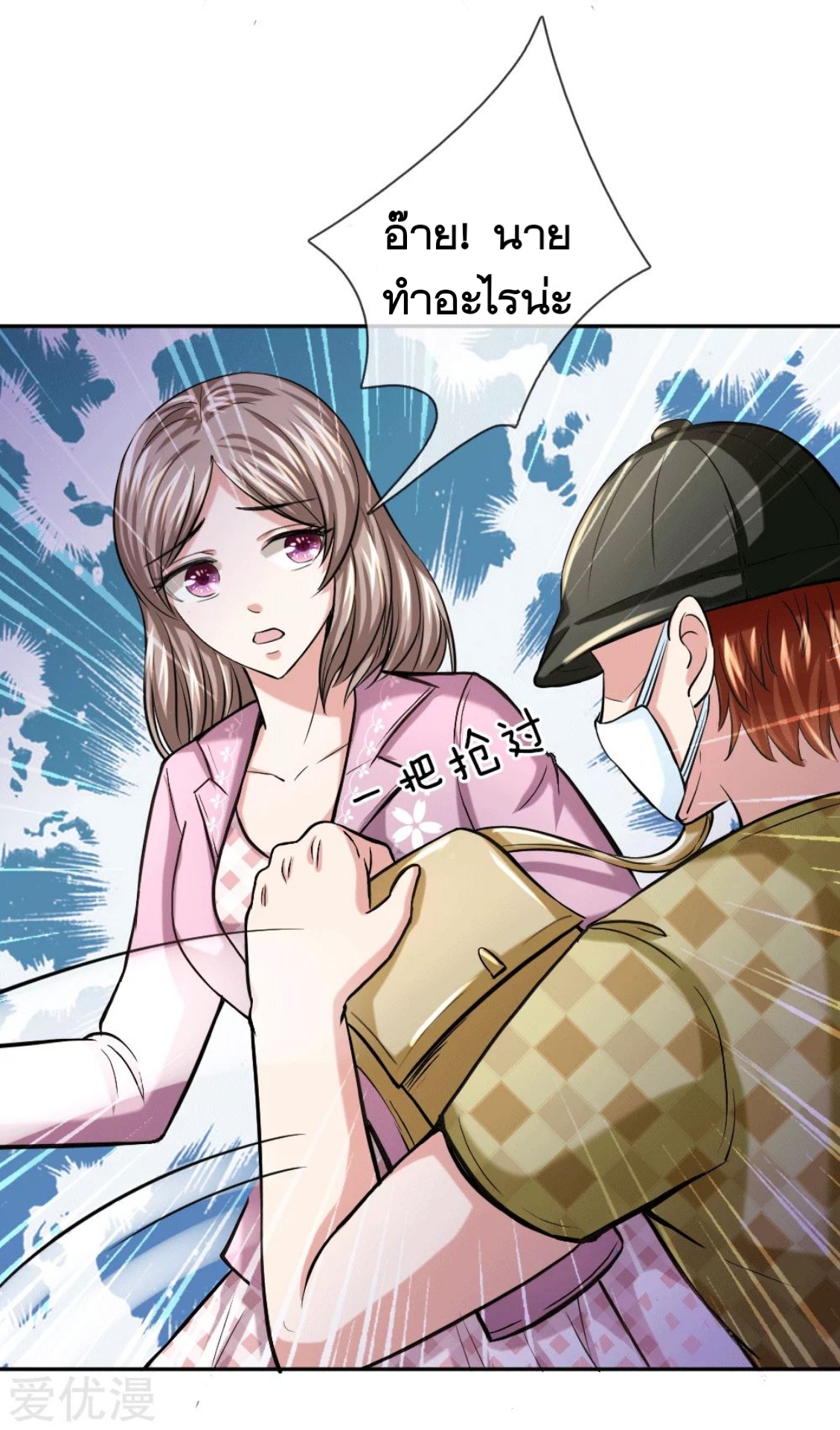 สุดยอดปรมาจารย์มีด ตอนที่ 41 หน้า 6