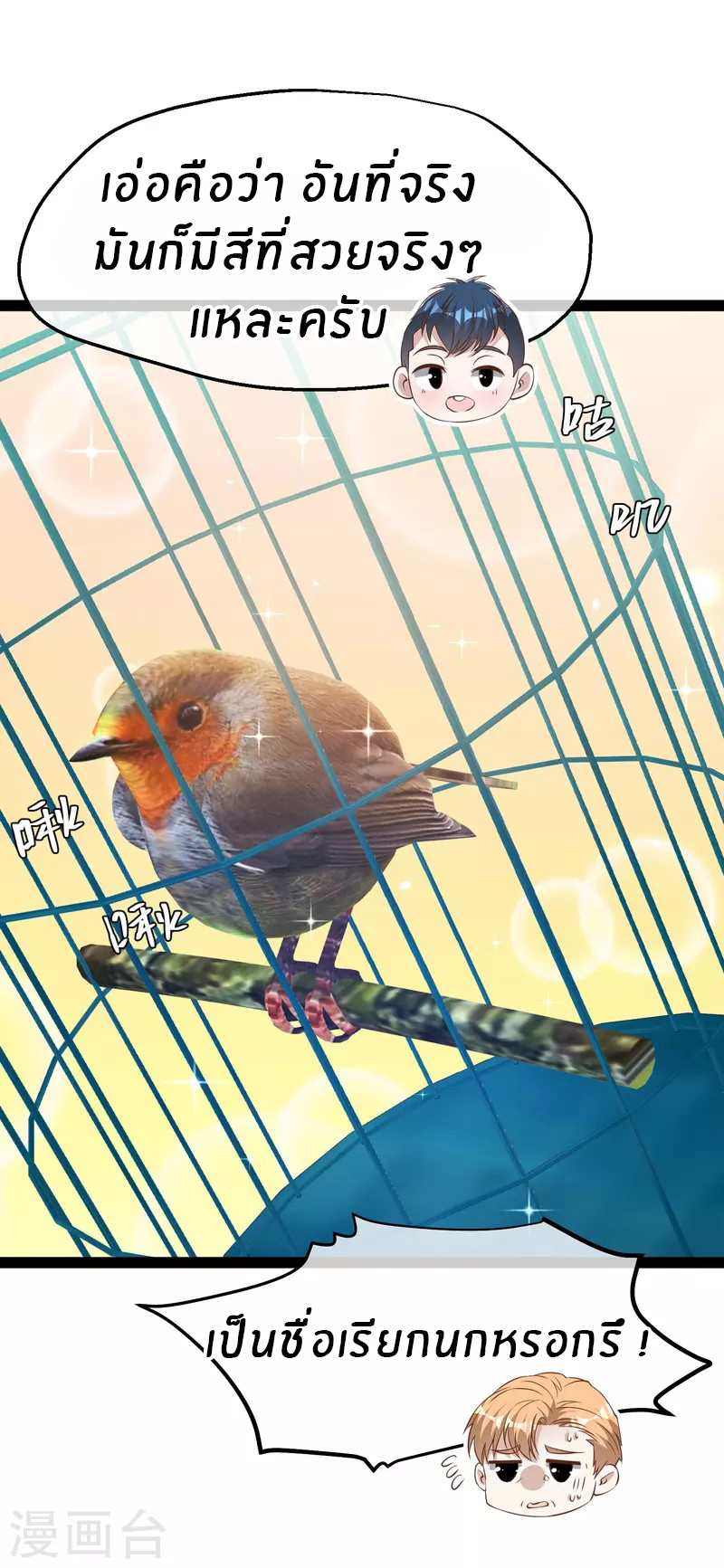 God Fisherman ตอนที่ 268 หน้า 5