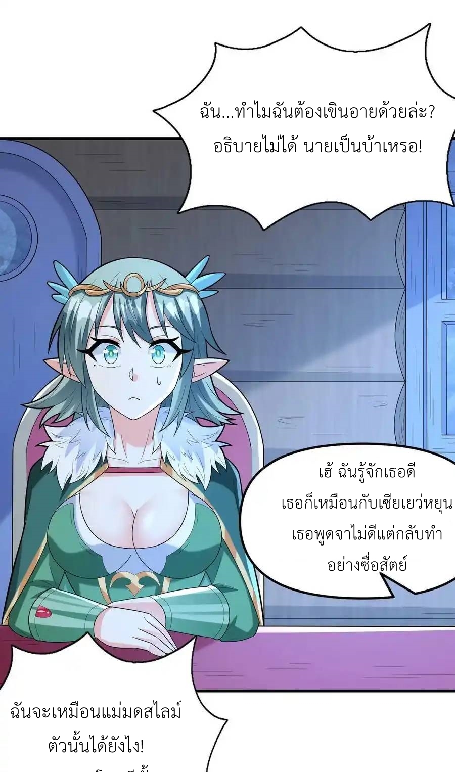 My Harem Is Entirely Female Demon Villains ตอนที่ 76 หน้า 8