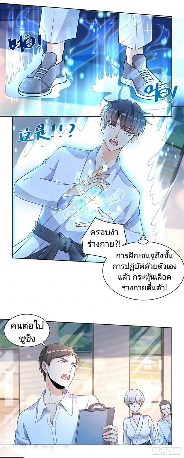 การกลับมาของราชาอมตะ ตอนที่ 1 หน้า 11