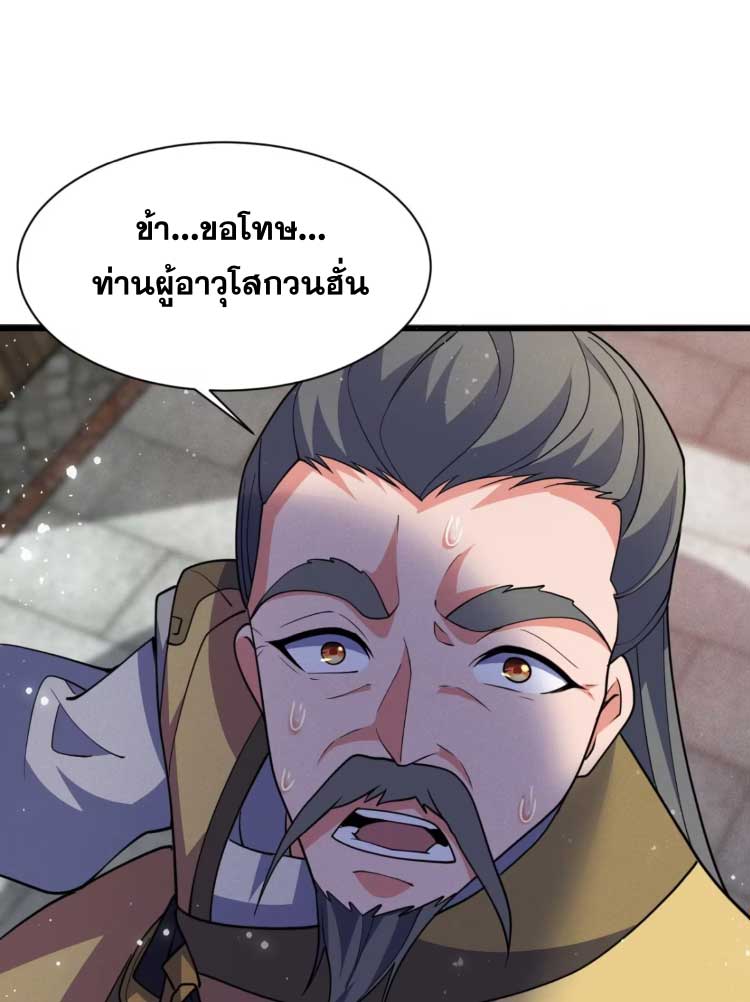 ภรรยาของข้าคือคนสำคัญแห่งสวรรค์ ตอนที่ 31 หน้า 21