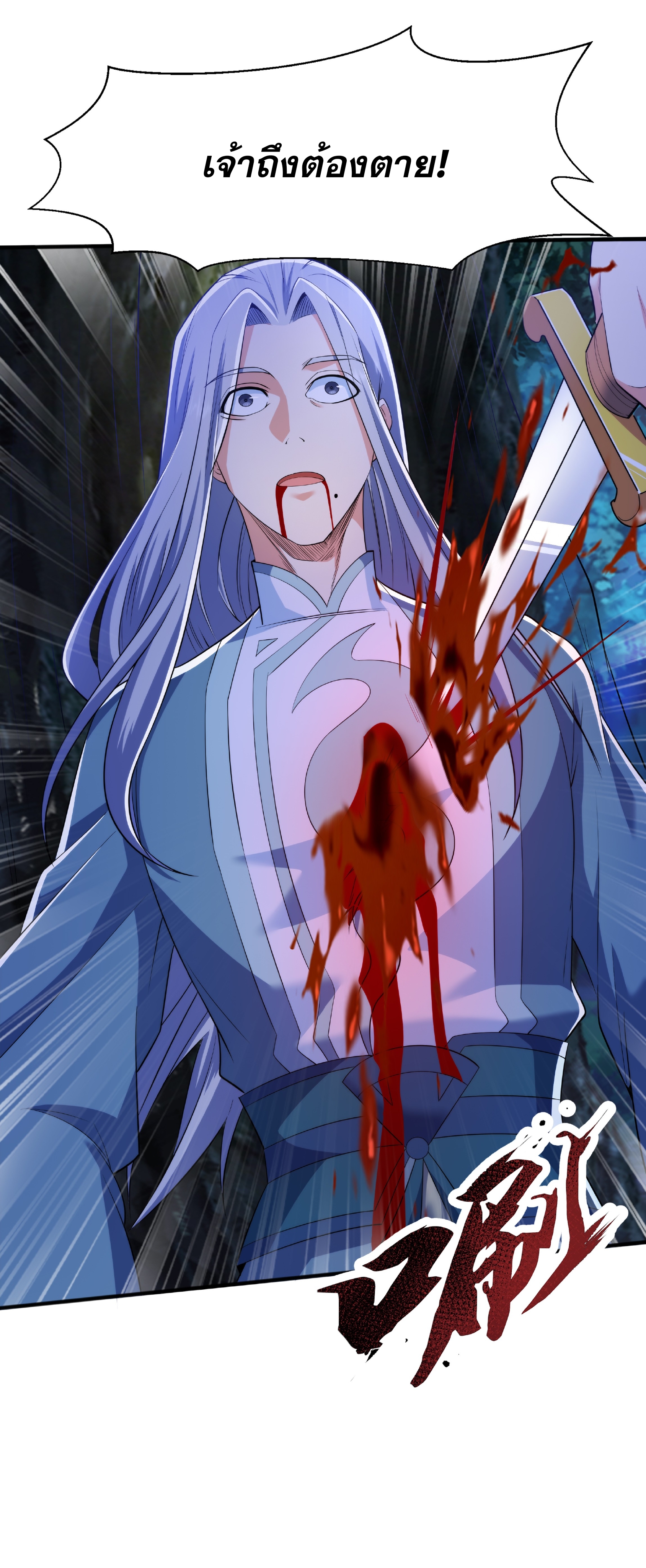 เทพเจ้าอสูรแห่งราชันสงคราม ตอนที่ 12 หน้า 38