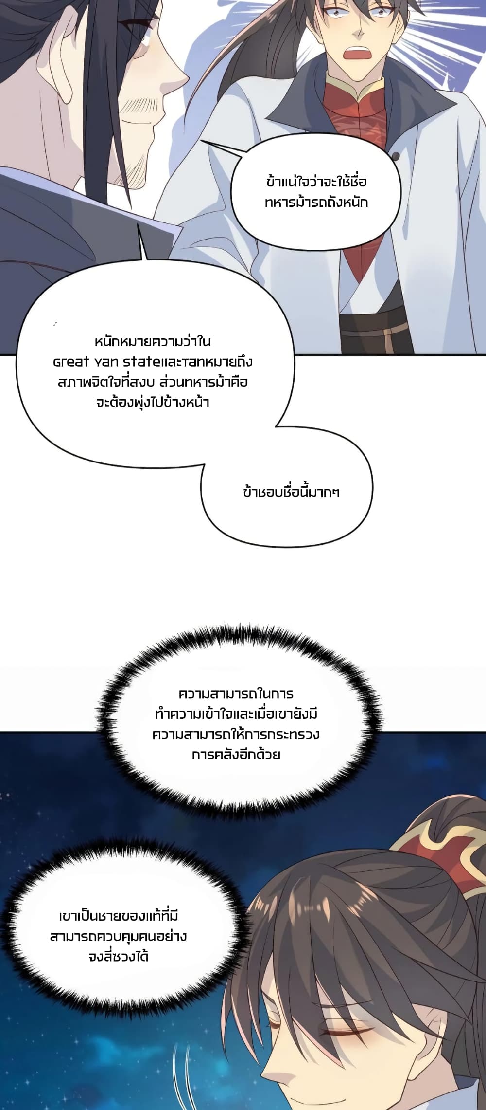 ข้าถูกอัญเชิญมาเพื่อช่วยจักรพรรดินี (ยังไม่ชนฉบับ) ตอนที่ 59 หน้า 13