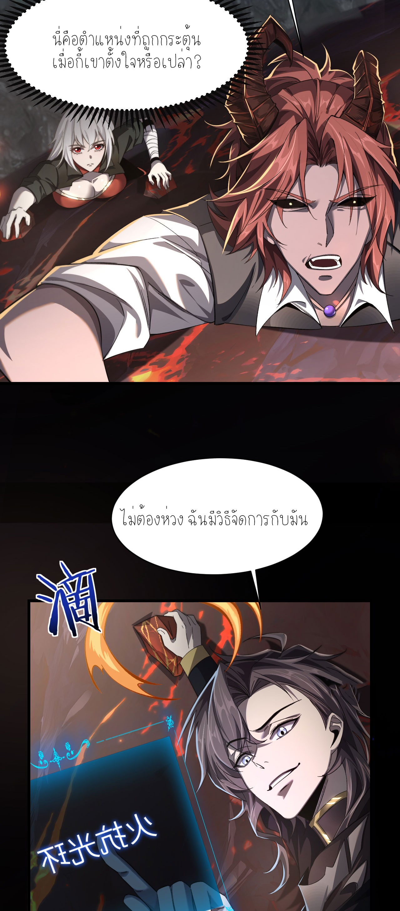 ฉันคือราชาแห่งเกม ตอนที่ 7 หน้า 25