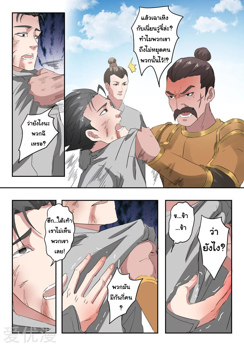 Martial Master  ปรมาจารย์การต่อสู้ ตอนที่ 354 หน้า 2