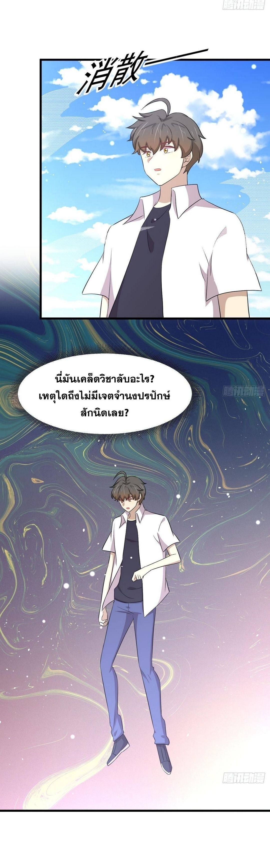 Immortal Swordsman in The Reverse World ข้าเซียนกระบี่ไม่เกาะสตรี ตอนที่ 365 หน้า 34