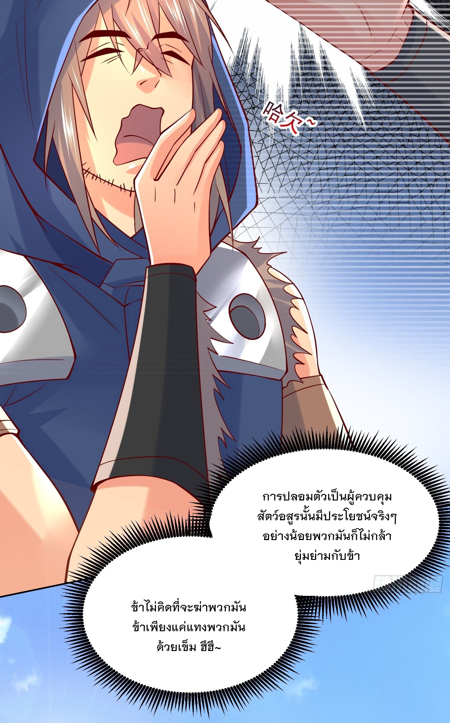 Becoming A God By Teaching Six Sisters - ข้ามีพี่สาวสุดแกร่งทั้งหกที่หาใครเทียบได้ ตอนที่ 7 หน้า 21