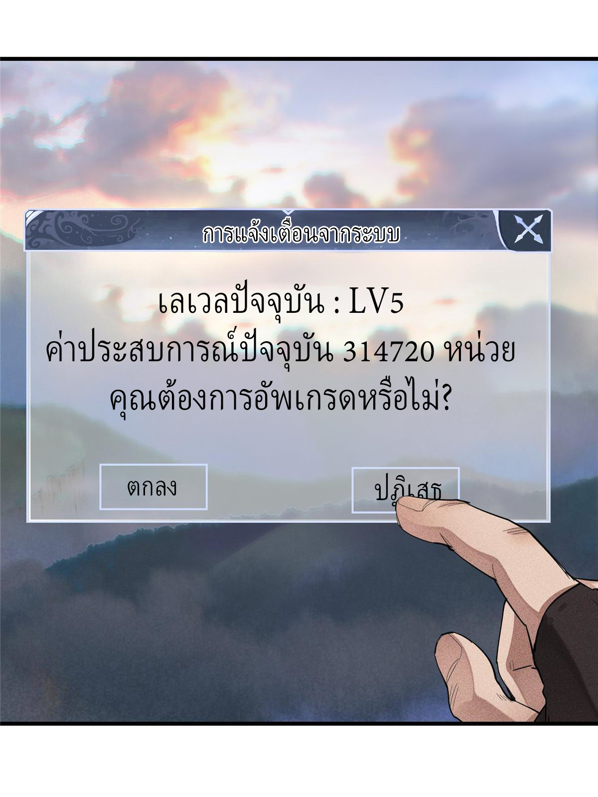 เข้ามาในเกมก็กลายเป็นเทพซะงั้น ตอนที่ 1 หน้า 27