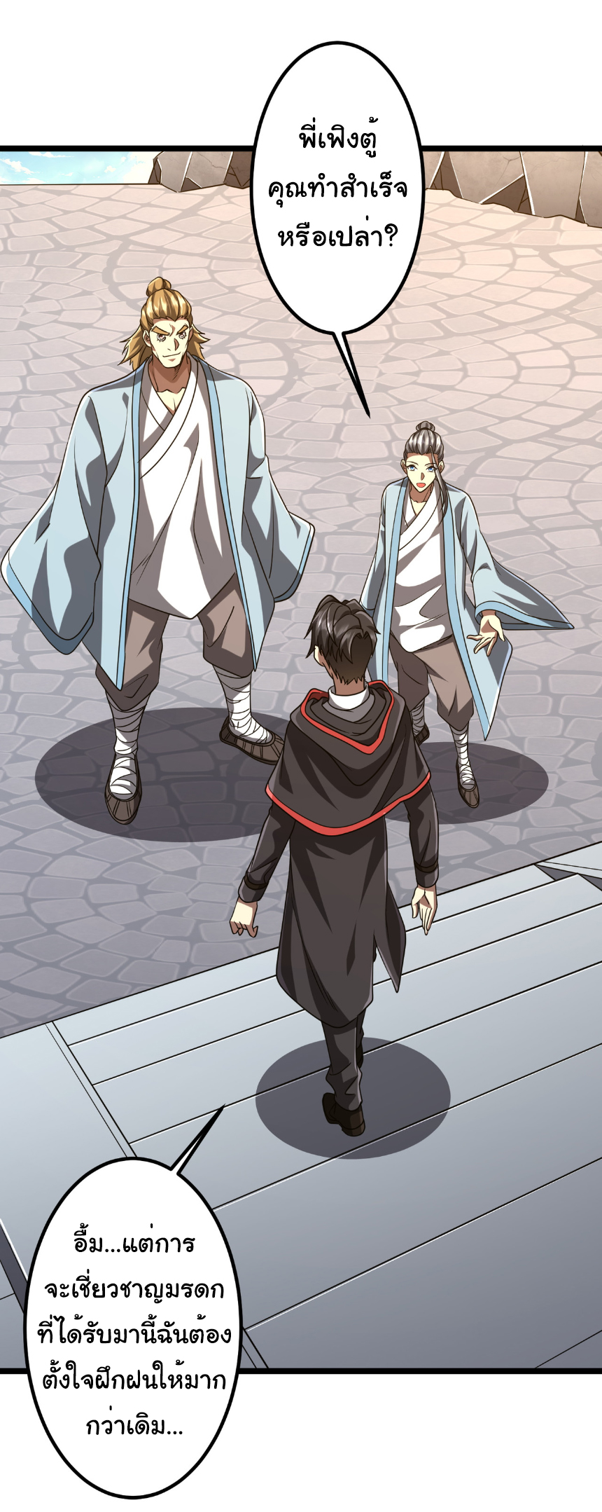 Start with trillions of coins ตอนที่ 156 หน้า 29