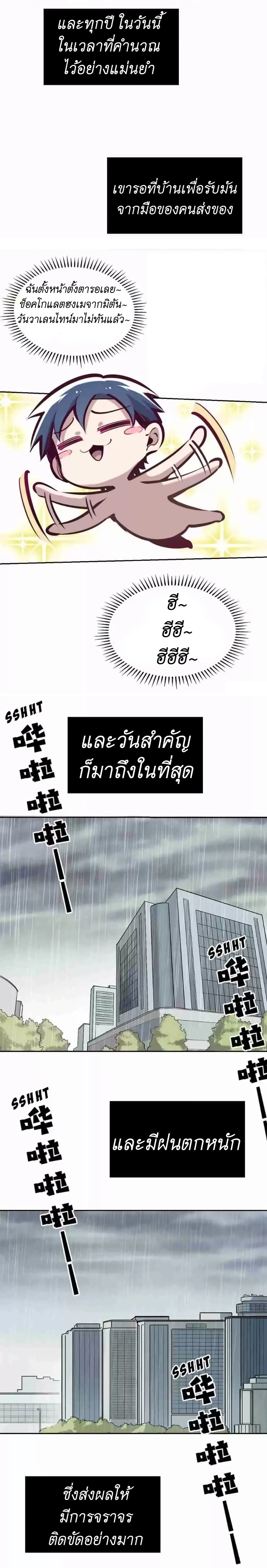 Demon x Angel can't get along! ตอนที่ 51 หน้า 3