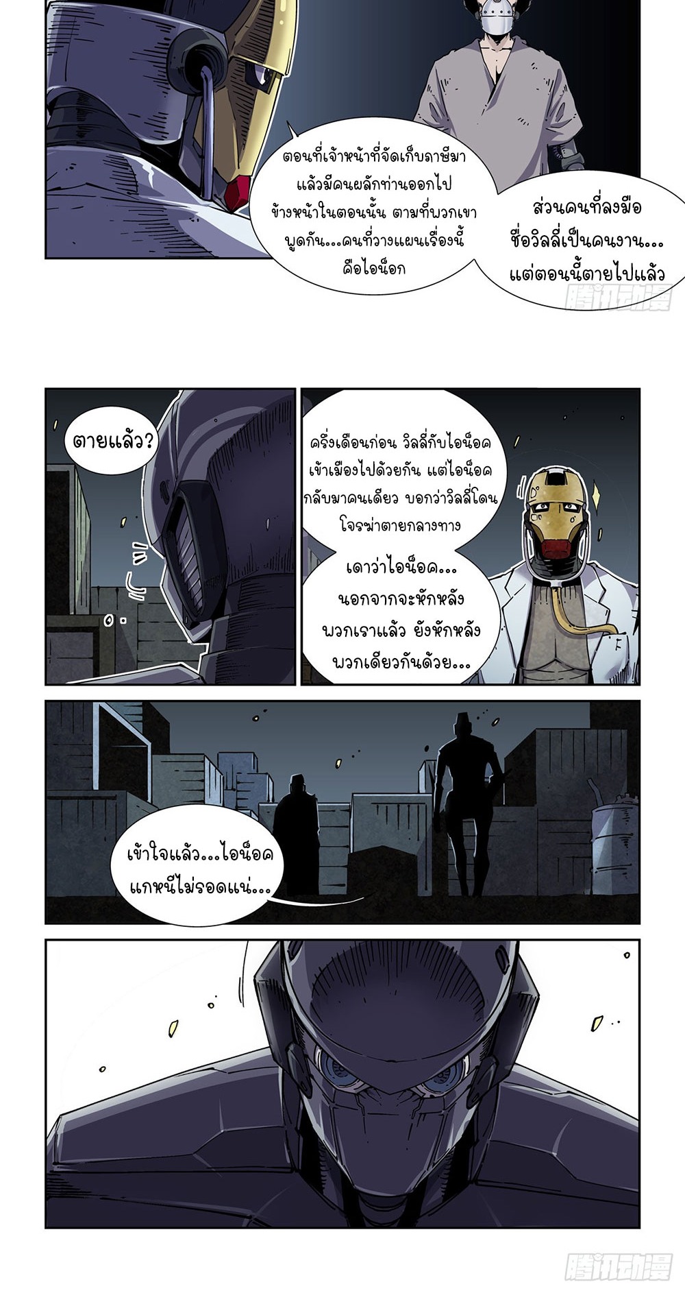 Legend of Cyber Heroes | ตำนานยุทธจักรไซเบอร์ ตอนที่ 37 หน้า 6
