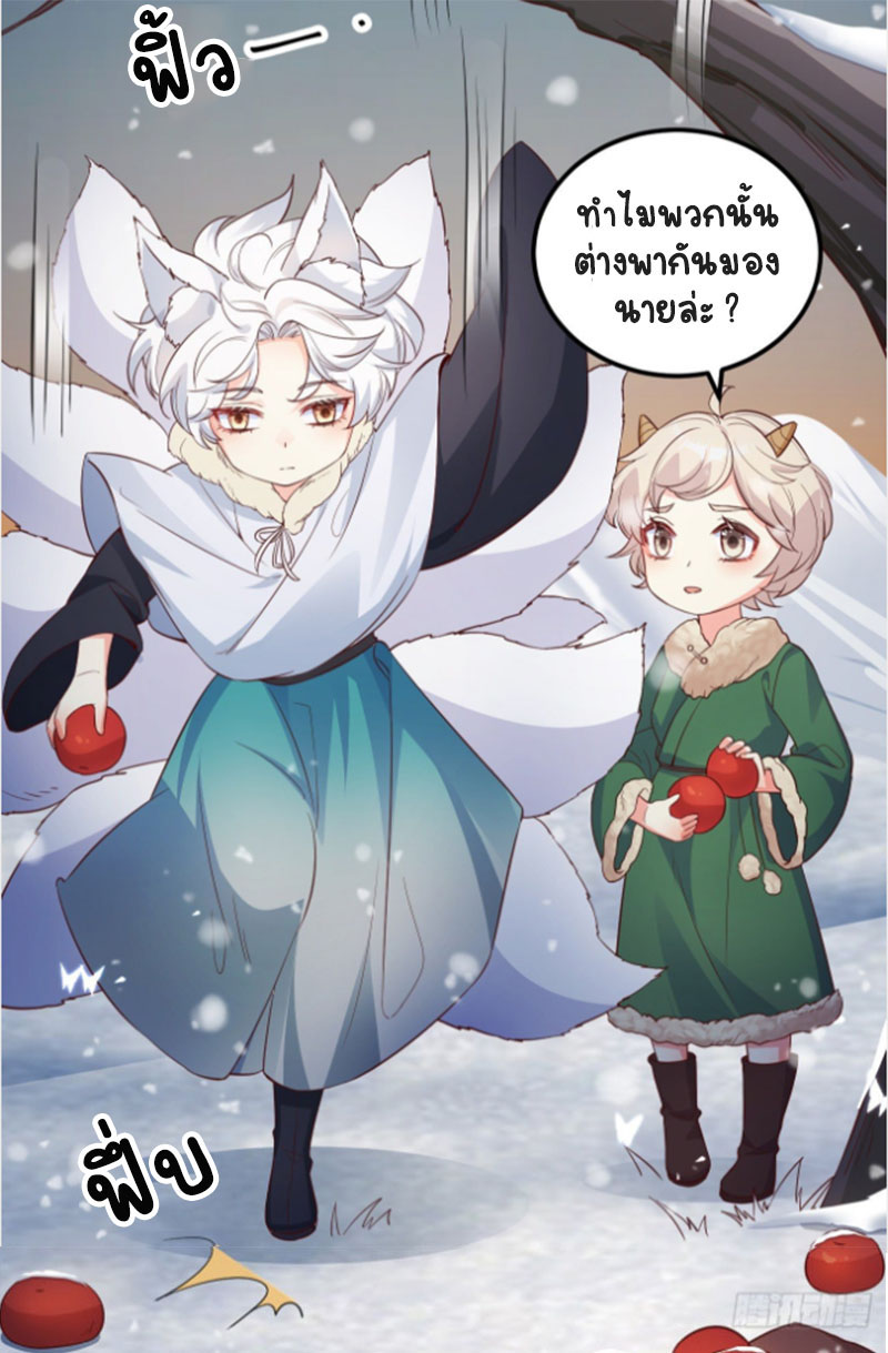 ปีศาจจิ้งจอกของฉันวันนี้ก็ยังเป็นเด็กดี? ตอนที่ 9 หน้า 10