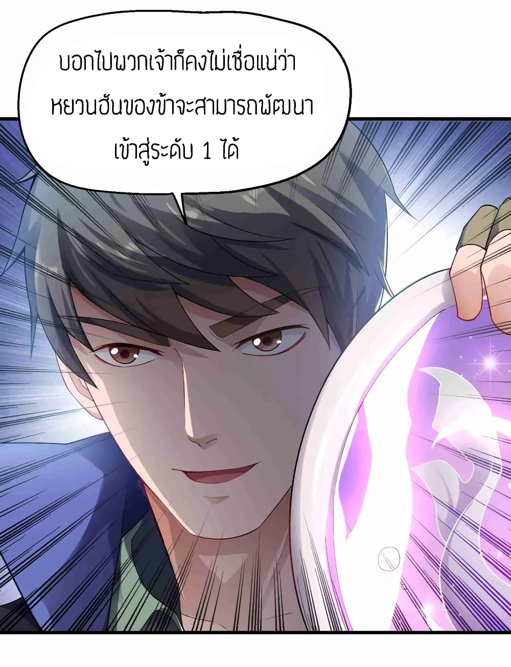 Super Warrior in Another World ทหารเซียนไปหาเมียที่ต่างโลก (กำลังแปลอยู่) ตอนที่ 68 หน้า 3