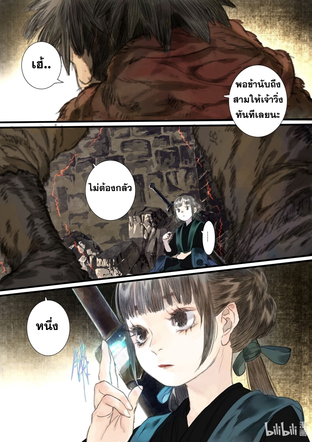 Song of the Sky Walkers - ลำนำล่องนภา ตอนที่ 51 หน้า 5